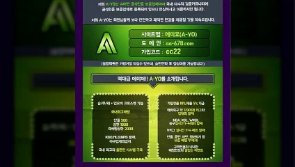 #검증-역대급메이져-http://www.aa-678.com/-【A-YO】가입코드:cc22-슈어맨/다음드ⓚ공식인증|보증업체|카카오톡:bet2222|#메이저놀이터추천