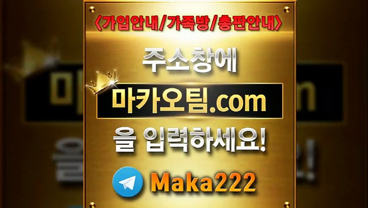 검증사이트추천【"마카오팀.com"】톡【maka222】