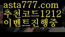 【카지노게임종류】{{✴첫충,매충10%✴}}토토위즈【asta777.com 추천인1212】토토위즈【카지노게임종류】{{✴첫충,매충10%✴}}