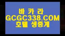 【실시간포커】【해외서버 카지노사이트】 【 GCGC338.COM 】온라인카지노✅ 카지노✅ 실시간솔레어본사【해외서버 카지노사이트】【실시간포커】