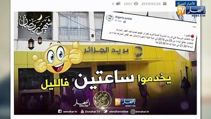 قهوة وجورنان: فتح مكاتب البريد الكبرى ليلا أمام الزبائن وهذه هي المكاتب المعنية