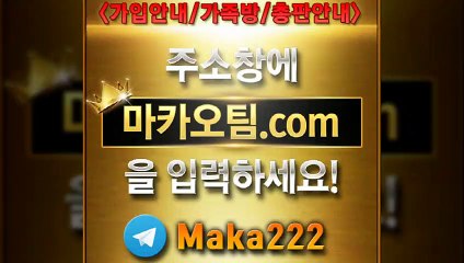 토토총판‍‍【"마카오팀.com"】‍‍톡【maka222】