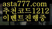 【토토다이소】【❎첫충,매충10%❎】카지노추천【asta777.com 추천인1212】카지노추천✅카지노사이트⊥바카라사이트⊥온라인카지노사이트∬온라인바카라사이트✅실시간카지노사이트ᘭ 실시간바카라사이트ᘭ 라이브카지노ᘭ 라이브바카라ᘭ 【토토다이소】【❎첫충,매충10%❎】