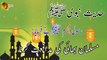 Musalman Bhai Ki Mudafiat Karna - Hadees - Nabi S.A.W Ka Farman