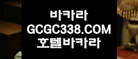 【라이브바카라】【외국인카지노】 【 GCGC338.COM 】클락카지노✅ 바카라노✅하우 마이다스카지노✅【외국인카지노】【라이브바카라】