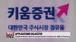 S. Korea's financial regulator rejects 2 applications to establish internet-only banks