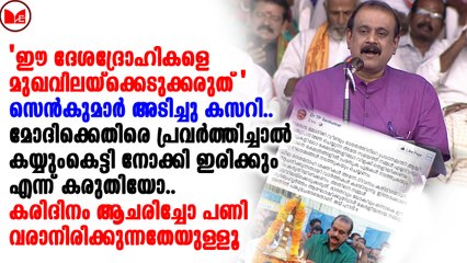 നിങ്ങൾ കരി ദിനം ആചരിച്ചാൽ ഞങ്ങൾ അദ്ദേഹത്തിൻറെ ആയുരാരോഗ്യത്തിന് വേണ്ടി പൂജ നടത്തും