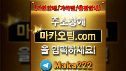 먹튀검증【"마카오팀.com"】톡【maka222】