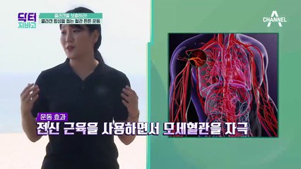 콜라겐을 보충하라! 콜라겐 합성을 돕는 혈관 튼튼 운동 大공개!