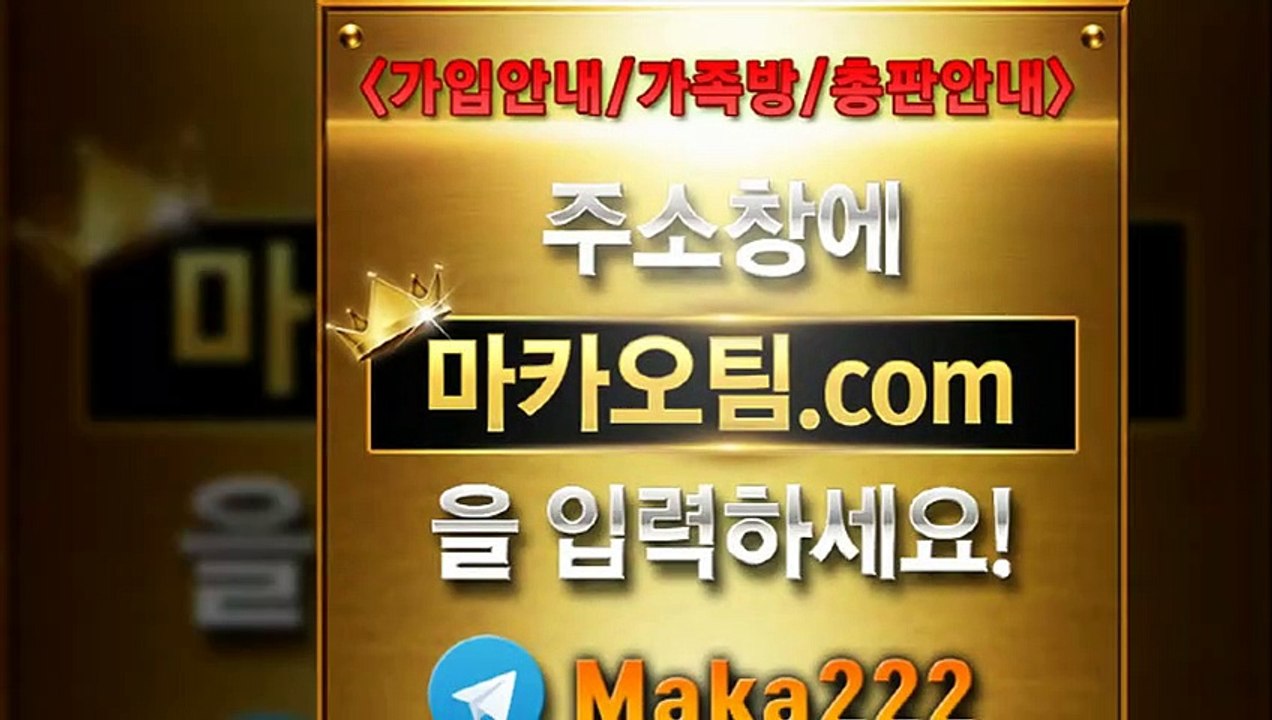 검증사이트【"마카오팀.com"】톡【maka222】