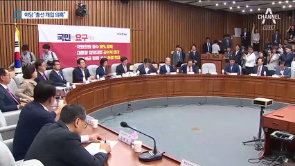 “국가정보원의 총선 개입 아니냐” 칼날 세우는 야당