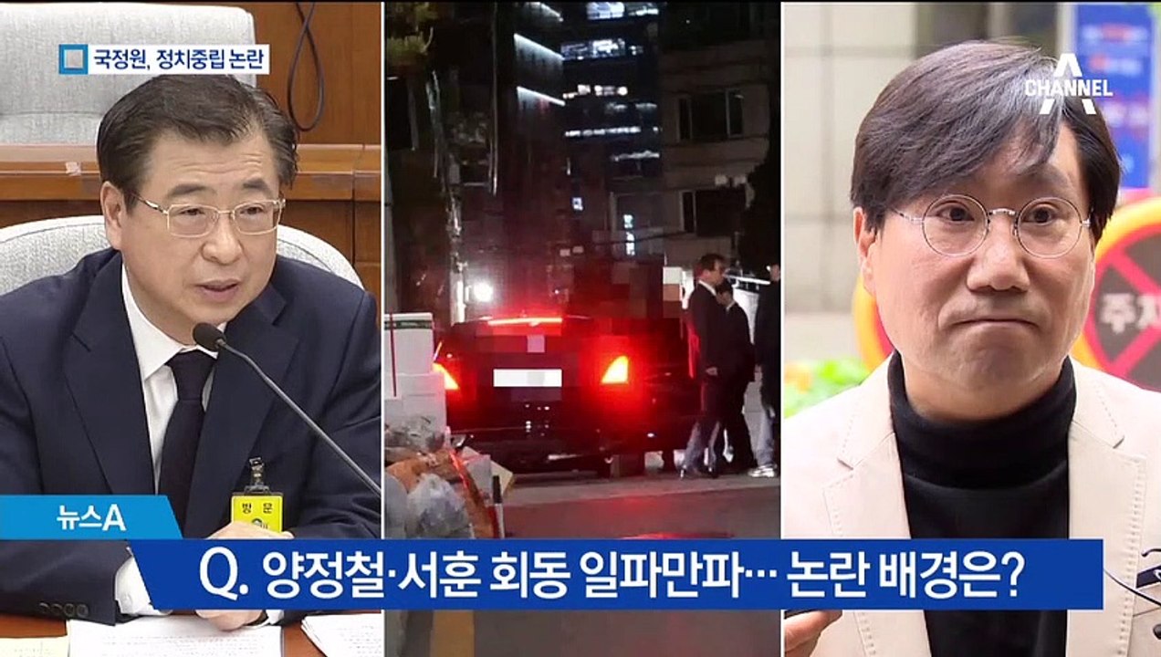 서훈-양정철 ‘4시간 만찬’…무슨 이야기 오갔나?
