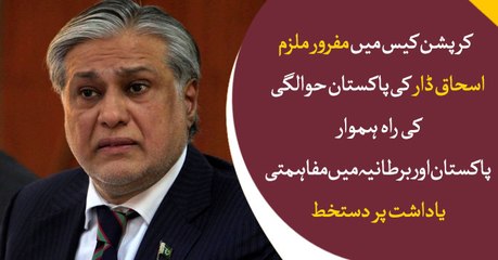 Pakistan, UK sign MoU for extradition of Ishaq Dar