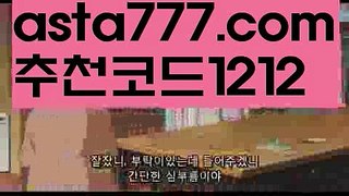 【해외배팅입금】【❎첫충,매충10%❎】⛹️‍♂️실시간축구【asta777.com 추천인1212】실시간축구⛹️‍♂️【해외배팅입금】【❎첫충,매충10%❎】