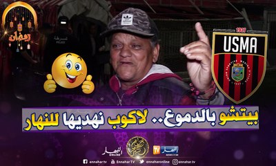 شاهد.. المناصر الوفي للإتحاد "بيتشو" يذرف الدموع بعد التتويج بالكأس