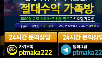 스포츠단톡방❄【톡:Maka777】『마카오팀 가족방』