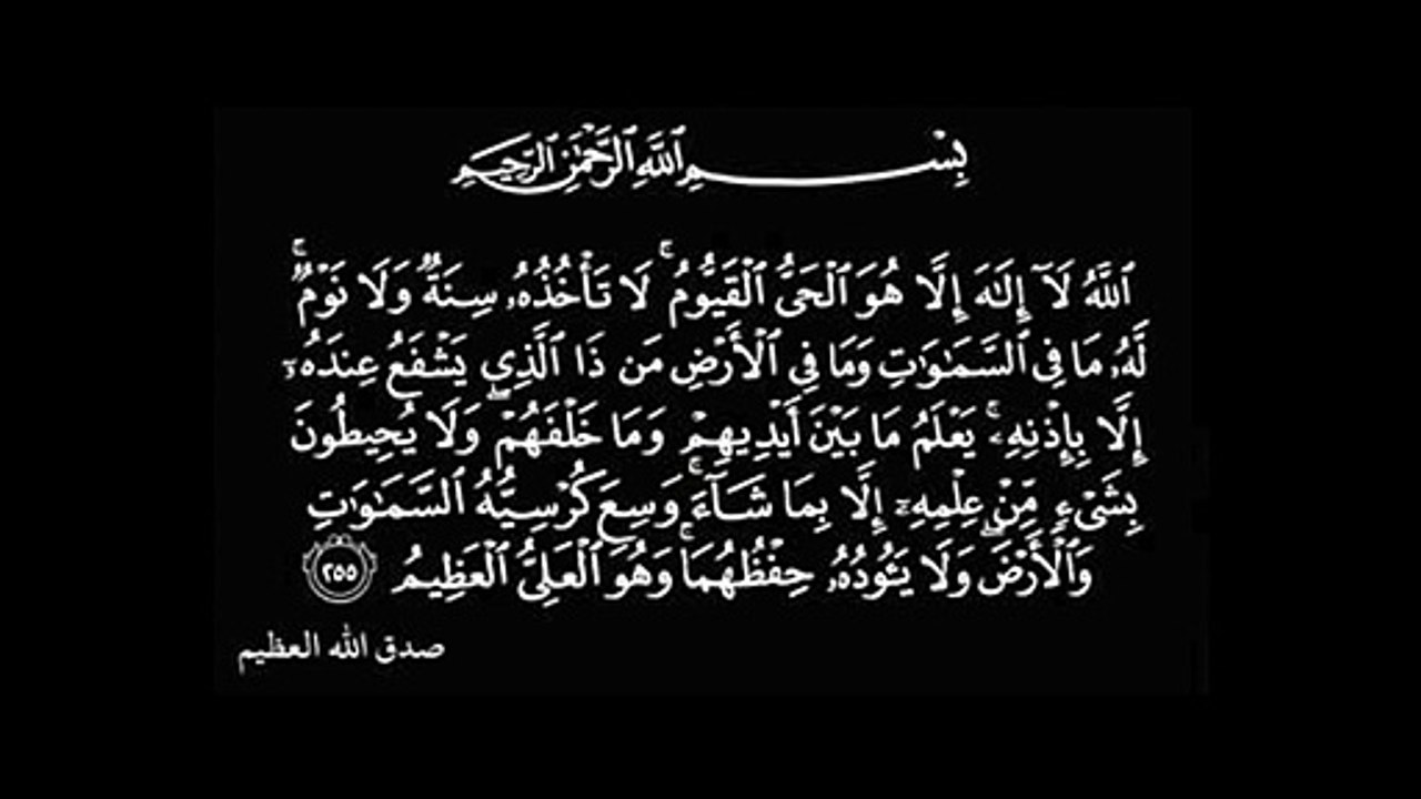 ايه الكرسي