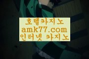 ✨카지노입금보너스✨카지노출금보너스✨온라인카지노✨카지노오링✨카지노쿱출✨쿺출카지노✨카지노복구✨카지노입장✨amk77.com✨카지노보증✨카지노충전✨카지노충전금액✨직장인카지노✨amk77.com✨✨카지노쿠폰✨카지노입금✨카지노보너스✨온라인카지노✨카지노승인✨카지노중독✨무사고카지노✨카지노시드머니✨amk77.com✨카지노시드✨리얼카지노✨리얼라이브카지노✨카지노단속✨amk77.com✨✨바카라✨바카라롤링✨바카라쿠폰출금✨바카라쿠폰✨바카라입금✨바카라보너스✨바카라승인✨amk77.c