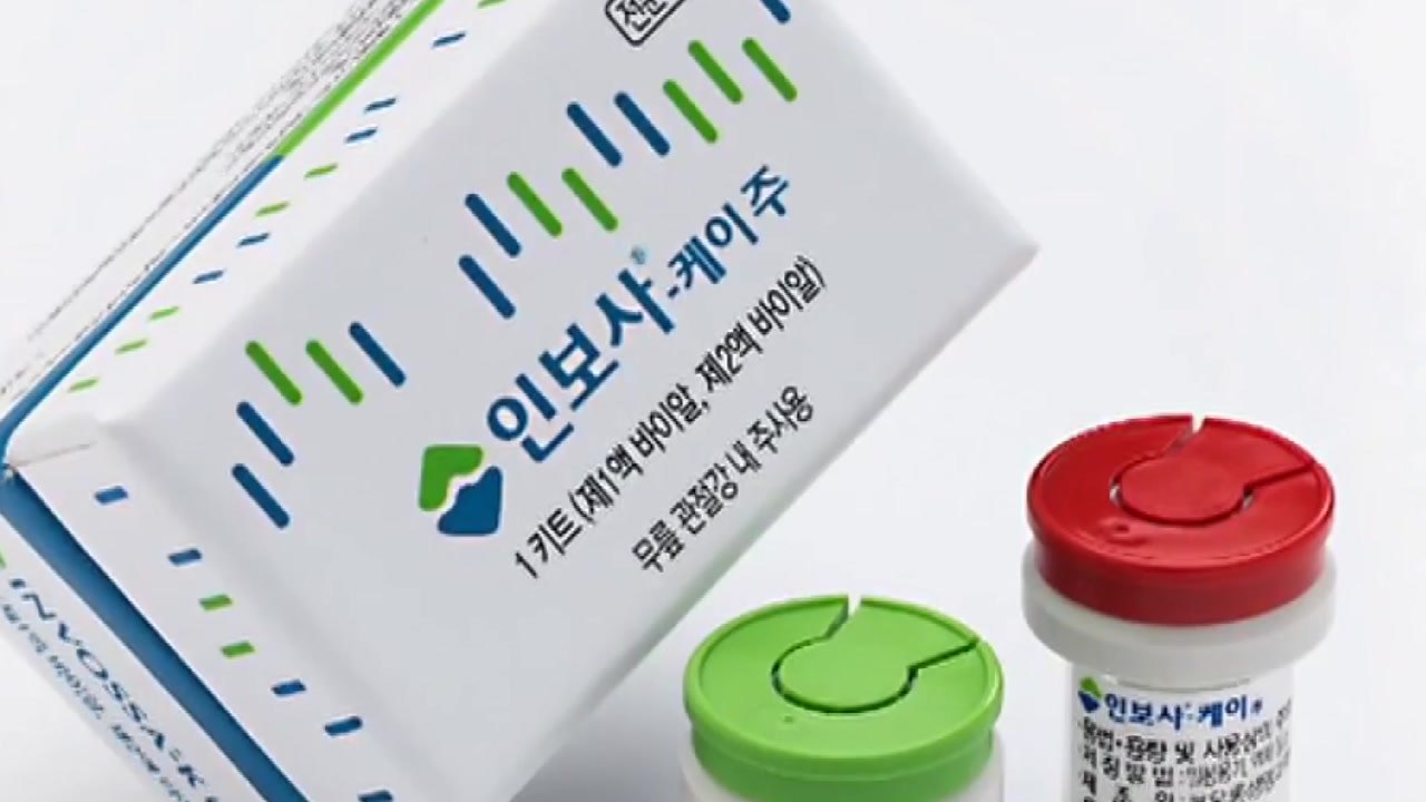 식약처  '인보사' 최종 조사 결과 내일 발표 / YTN