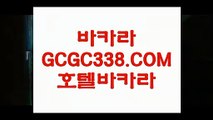 【와와게임】【핸드폰 카지노사이트】 【 GCGC338.COM 】 온카지노✅ 불법아닌카지노✅ 바카라사이트추천【핸드폰 카지노사이트】【와와게임】