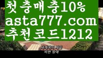 【먹검】{{✴첫충,매충10%✴}}‍♂️바카라사이트【asta777.com 추천인1212】바카라사이트✅카지노사이트♀바카라사이트✅ 온라인카지노사이트♀온라인바카라사이트✅실시간카지노사이트∬실시간바카라사이트ᘩ 라이브카지노ᘩ 라이브바카라ᘩ ‍♂️【먹검】{{✴첫충,매충10%✴}}