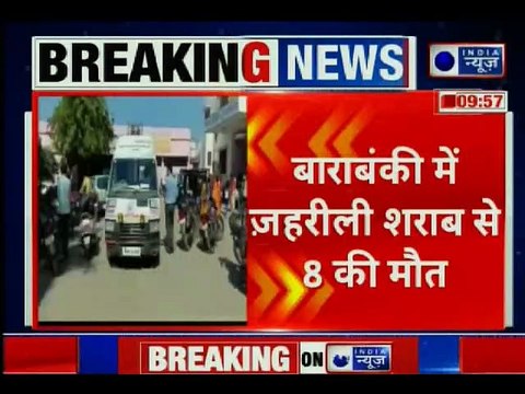 बाराबंकी में जहरीली शराब पीने से 8 लोगो की मौत; Eight people died after drinking spurious liquor, UP