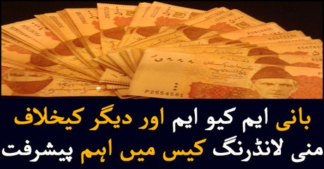 Money laundering case against MQM founder shifted to capital