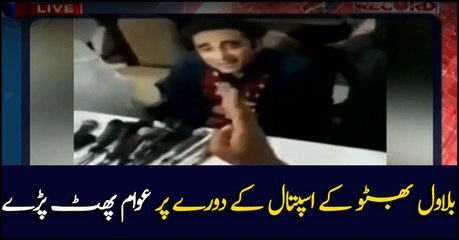 People got angry when Bilawal visited Larkana hospital