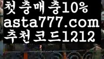 【파워볼녹이기】[[✔첫충,매충10%✔]]파워볼api【asta777.com 추천인1212】파워볼api ✅ 파워볼 ౯파워볼예측 ❎파워볼사다리  ౯파워볼필승법౯ 동행복권파워볼✅ 파워볼예측프로그램 ❎파워볼알고리즘 ✳파워볼대여 ౯파워볼하는법౯ 파워볼구간 ❇【파워볼녹이기】[[✔첫충,매충10%✔]]