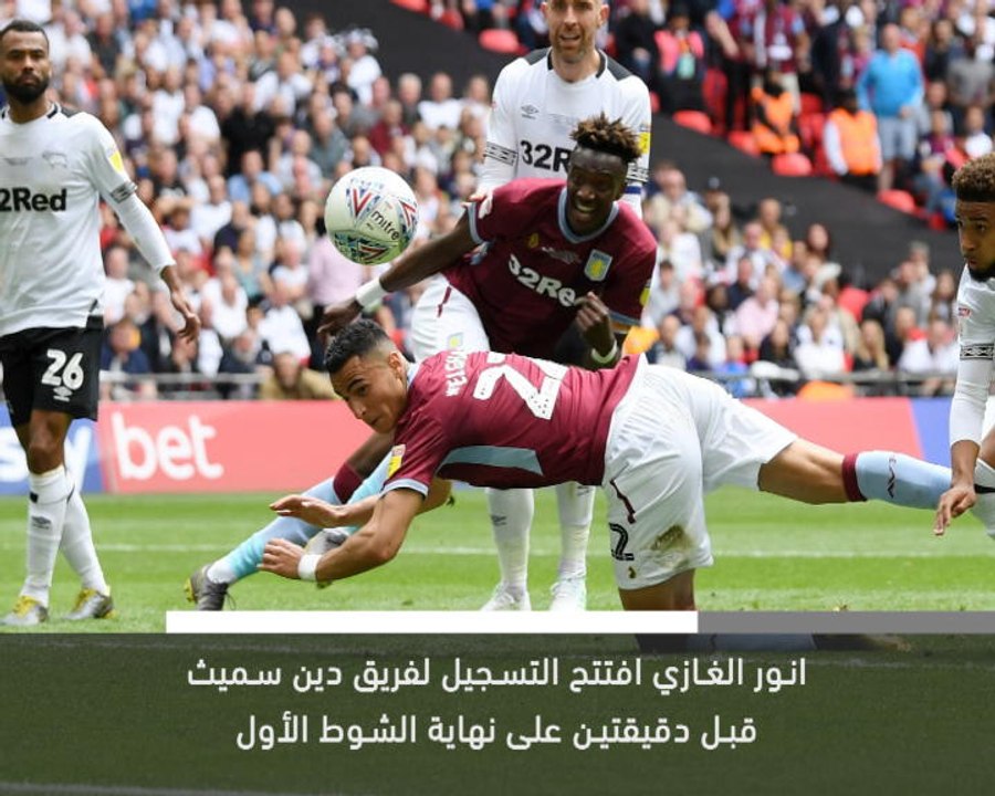 خبر عاجل: كرة قدم: استون فيلا يرتقي الى مصاف أندية الدوري الممتاز