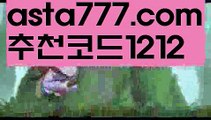 【마르코폴로토토】【❎첫충,매충10%❎】해외농구배팅사이트【asta777.com 추천인1212】해외농구배팅사이트【마르코폴로토토】【❎첫충,매충10%❎】