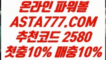 【파워볼메이저사이트】【먹튀없는안전한파워볼】엔트리파워볼분석 ￥✅【   ASTA777.COM  추천인 2580  】✅￥실시간파워볼중계【먹튀없는안전한파워볼】【파워볼메이저사이트】