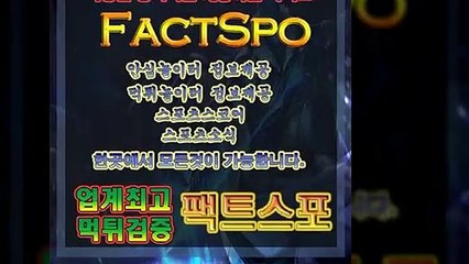 #안전검증메이저К안전검증사이트И검증커뮤니티З검증사이트Д안전검증커뮤니티#보상금,#꽁머니지급,토토홍보/ - 바로가기 - 【 https://factspo.com/ 】