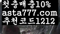 【안전놀이터주소】【❎첫충,매충10%❎】↪카지노홍보【asta777.com 추천인1212】카지노홍보✅카지노사이트✅ 바카라사이트∬온라인카지노사이트♂온라인바카라사이트✅실시간카지노사이트♂실시간바카라사이트ᖻ 라이브카지노ᖻ 라이브바카라ᖻ ↪【안전놀이터주소】【❎첫충,매충10%❎】