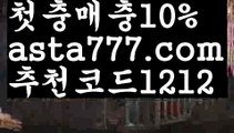 【놀이터추천】【❎첫충,매충10%❎】라이브카지노【asta777.com 추천인1212】라이브카지노✅카지노사이트⊥바카라사이트⊥온라인카지노사이트∬온라인바카라사이트✅실시간카지노사이트ᘭ 실시간바카라사이트ᘭ 라이브카지노ᘭ 라이브바카라ᘭ 【놀이터추천】【❎첫충,매충10%❎】