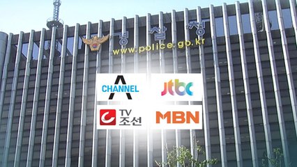 [단독] 朴정부 정보경찰 종편도 관리..."방송기금 유예" '당근' 조언 / YTN