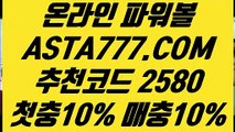 【올인구조대파워볼】【자동배팅】사설파워볼〖 ASTA777.COM  추천인 2580  〗파워볼녹이기 api【자동배팅】【올인구조대파워볼】