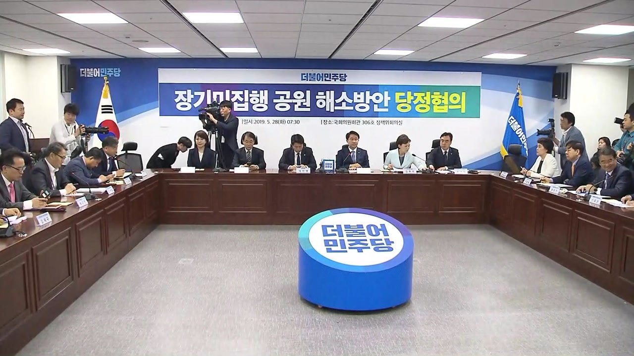 당정, '장기 미집행 공원 부지' 매입 지자체에 지원 확대 / YTN
