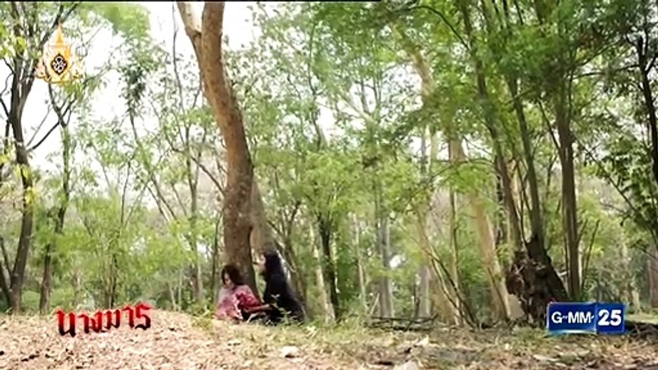 นางมาร ตอนที่ 15 วันที่ 27 พฤษภาคม 2562