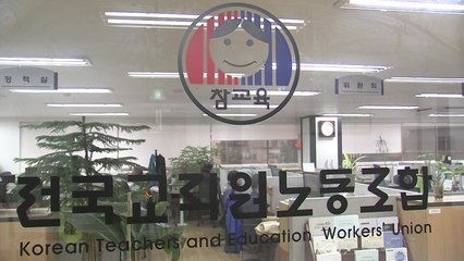 [더뉴스-더인터뷰] 전교조 창립 30주년...성과·과제는? / YTN