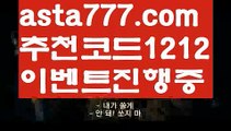 【먹튀헌터】【❎첫충,매충10%❎】⛔베이스볼【asta777.com 추천인1212】베이스볼⛔【먹튀헌터】【❎첫충,매충10%❎】