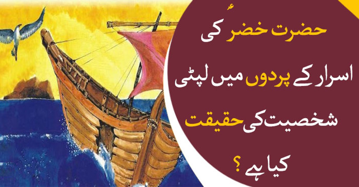 Agahi | 28th May 2019 | Hazrat Al-Khidr A.S