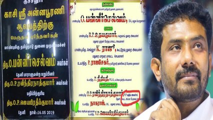 MP Ravindranath Kumar: மீண்டும் சர்ச்சையில் சிக்கிய ஓபிஎஸ் மகன் ரவீந்தரநாத்குமார்- வீடியோ