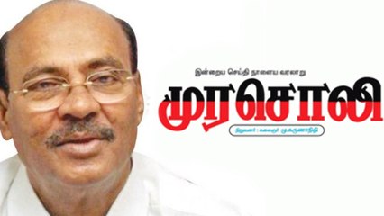 Murasoli slams Ramadoss | ராமதாஸை விமர்சனம் செய்த முரசொலி- வீடியோ