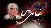 Zavia e Ghamidi | زاویہ غامدی: Javed Ahmad Ghamidi sb Episode 01