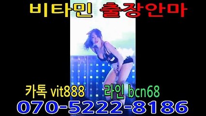 비타민출장i샵♥070.5②22.8186♥ ‡카톡vit888‡‡라인bcn68‡  강북출장안마 강북출장마사지 강북출장샵 강북출장아가씨 강북지역출장안마 강북24시출장 강북개인출장 강북출장안마추천 강북출장안마강추