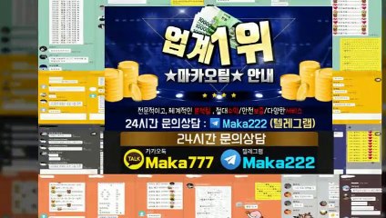 파워사다리 가족방【톡:Maka777】『마카오팀 가족방』