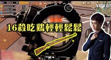 奇怪君和平精英：一颗瞬爆雷在空中就炸死了敌人！16杀吃鸡轻轻松松Pubg MobileGame For Peace