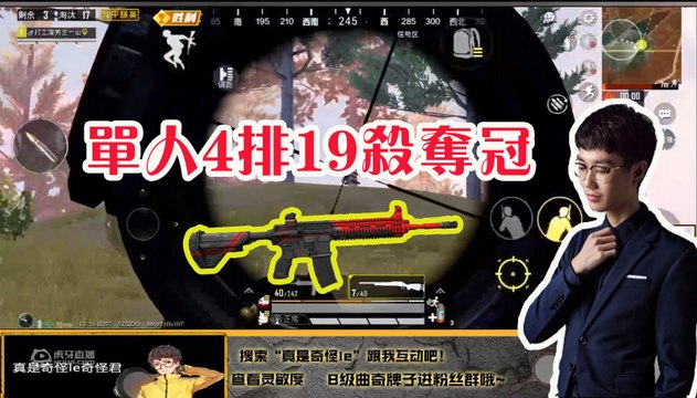 奇怪君和平精英：三指突击枪法犀利堵桥 单人四排19杀夺冠Pubg MobileGame For Peace