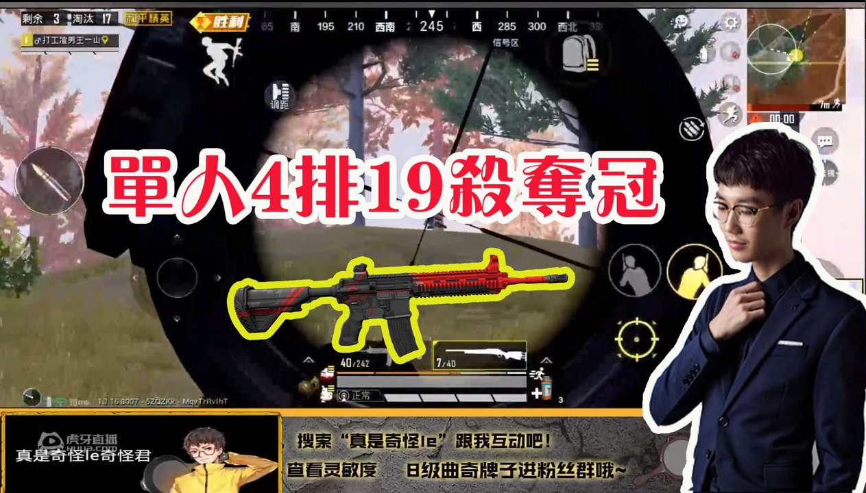 奇怪君和平精英：三指突击枪法犀利堵桥 单人四排19杀夺冠Pubg MobileGame For Peace